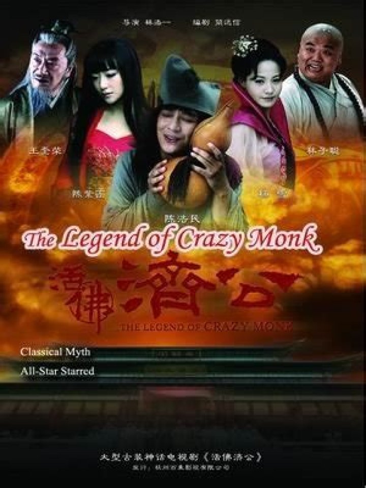The Legend of Crazy Monk Season 3 (2012)